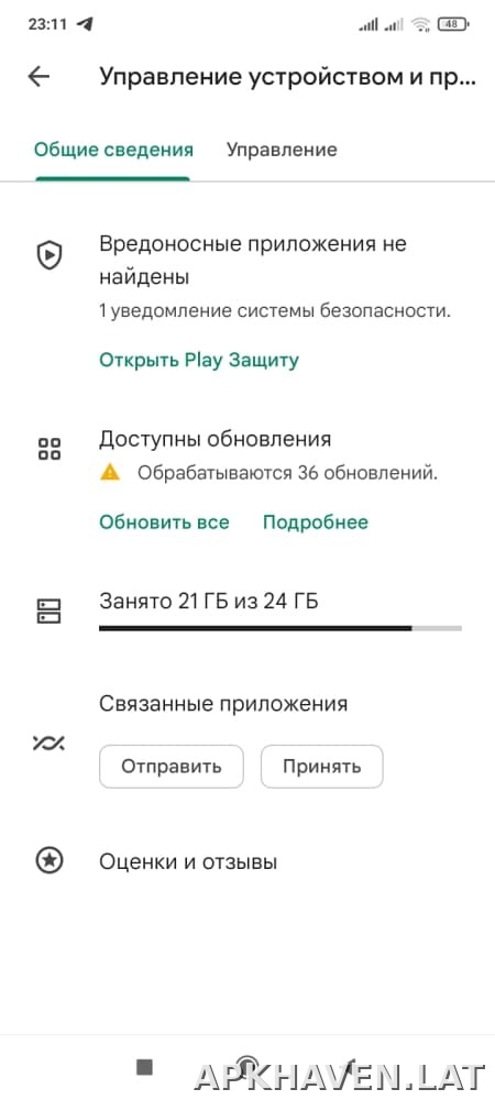 Плей Маркет скриншот 4