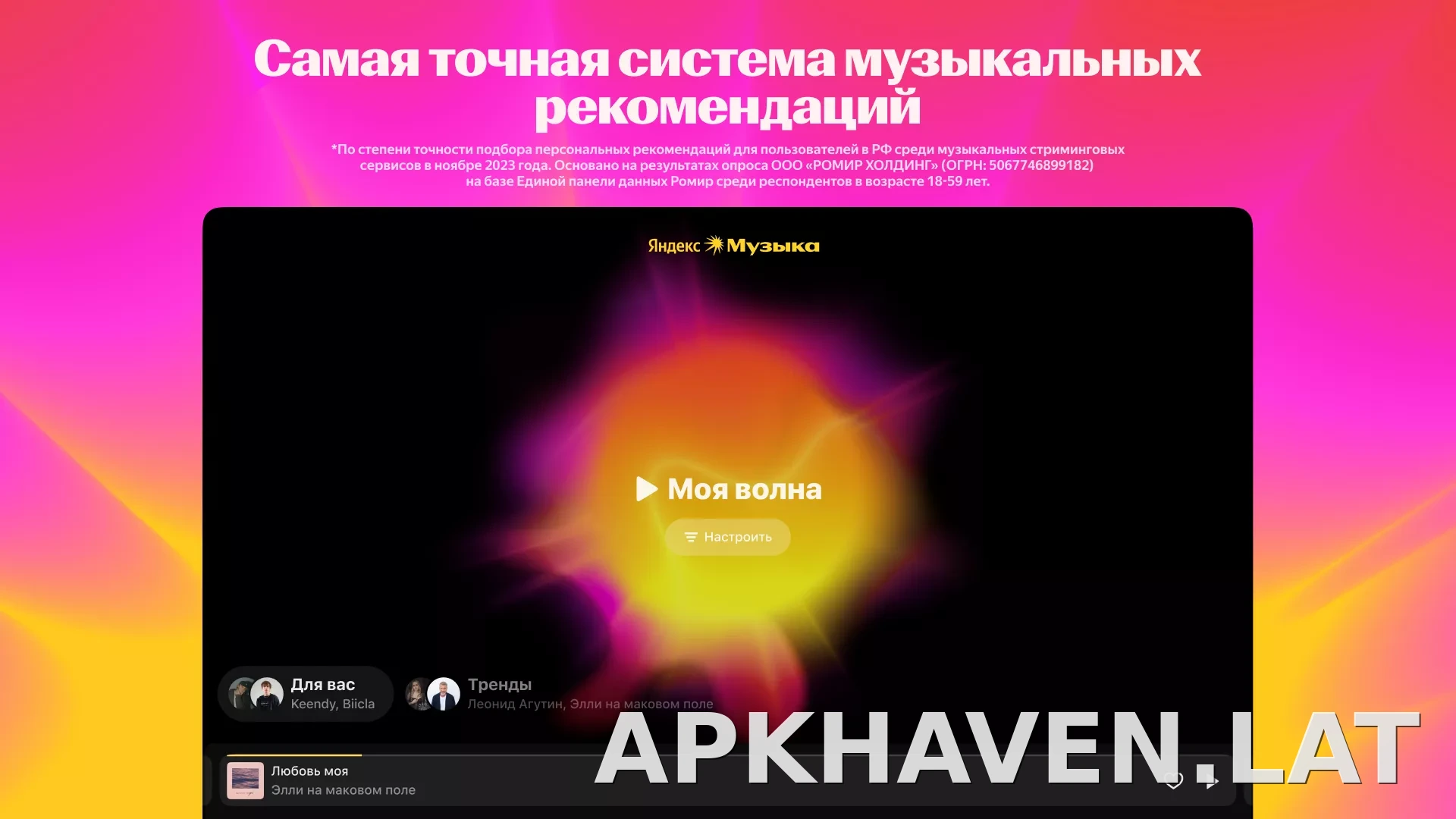 Яндекс Музыка скриншот 1