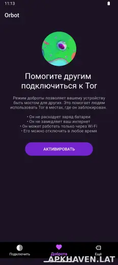 Orbot скриншот 3